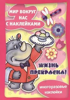 Жизнь прекрасна книга