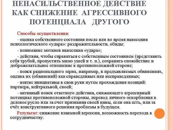 Ненасильственное общение схема. Концепция ненасильственного общения. Принципы ненасильственного общения. Пример ненасильственного общения. Ненасильственное общение читать