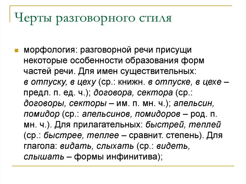 Разговорная речь примеры слов. Разговорный стиль речи примеры. Разговорный стиль примеры текстов. Образец разговорного стиля. Разговорная речь текст.