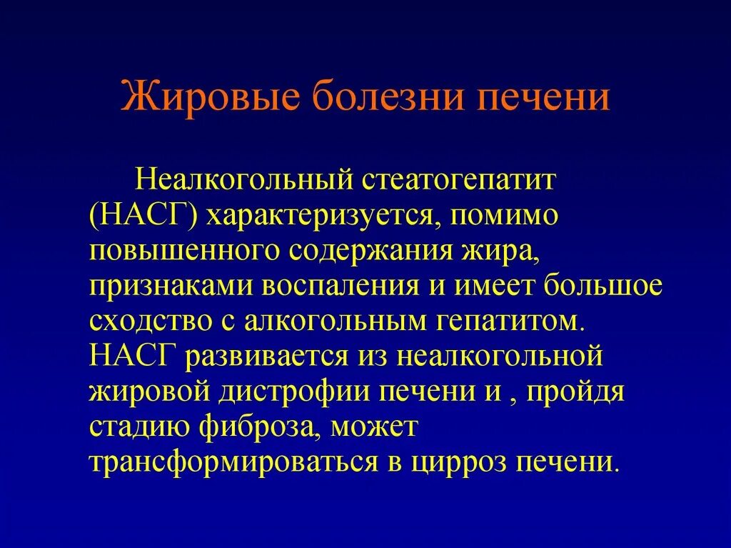 Жировое заболевание печени. Неалкогольный стеатогепатит. Неалкогольный стеатогепатит степень активности. Неалкогольный гепатит печени. Стеатогепатит печени минимальной степени активности.