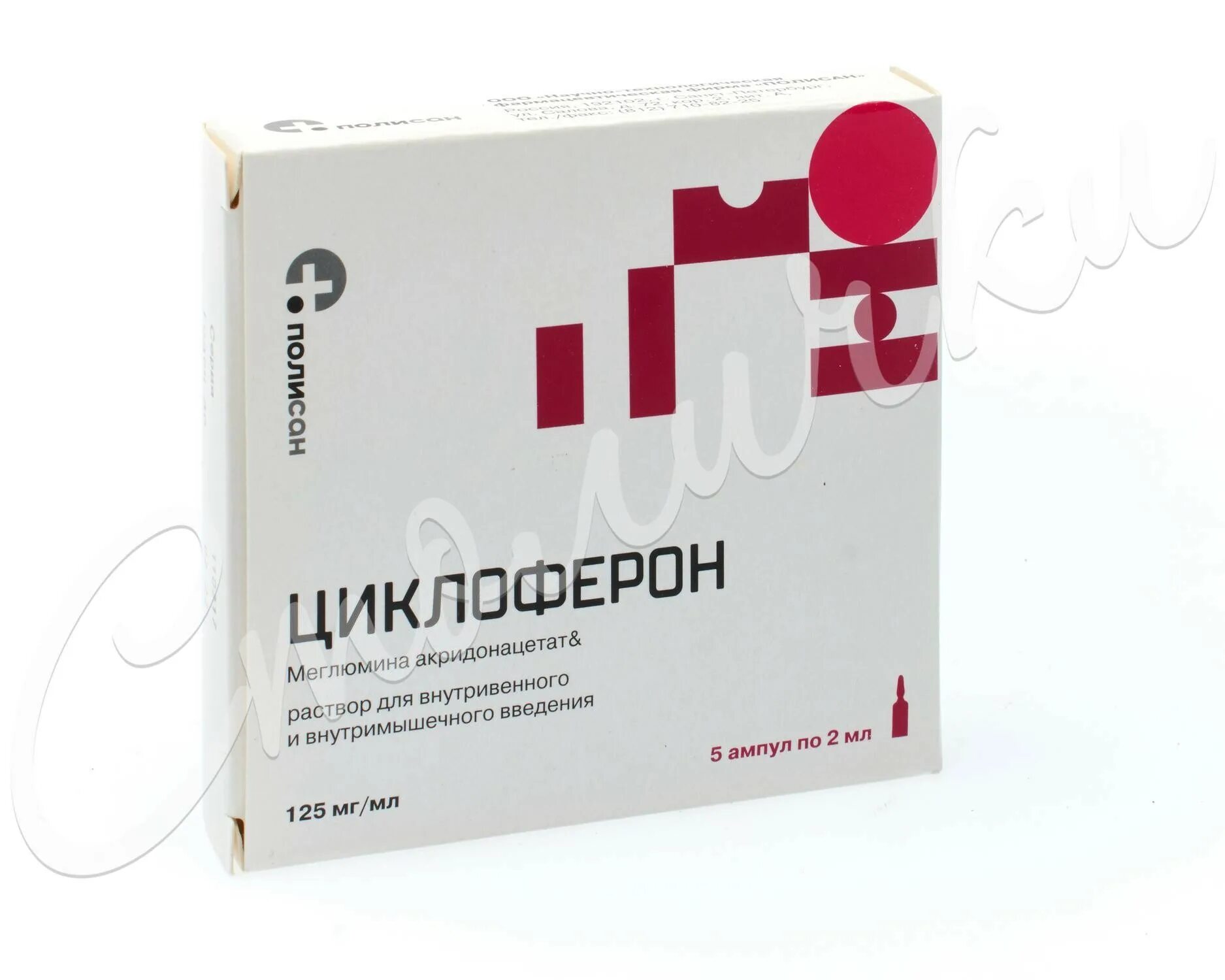 Циклоферон для уколов. Cikloferon 2 мл ампула. Циклоферон р-р в/в и в/м введ. 125мг/мл амп. 2мл №5. Циклоферон ампулы. Циклоферон для внутримышечного введения.