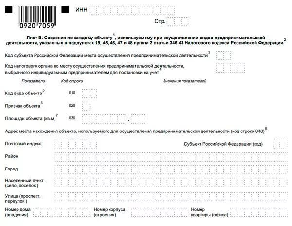 Когда подавать заявление на патент 2025. Форма 26.5-1 образец заполнения для ип 2019. пример заполнения заявления на патент для ип на 2025 год. заполнение патента для ип образец 2025. образец заявления на патент для ип 2025 москва.