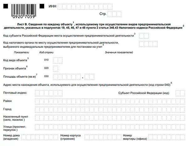 Форма 26 5. Форма патента для ИП на 2022 год. Образец заполненного заявления на патент для ИП. Пример заполнения заявления на патент для ИП на 2021 год. Образец заявления на патент для ИП на 2023.