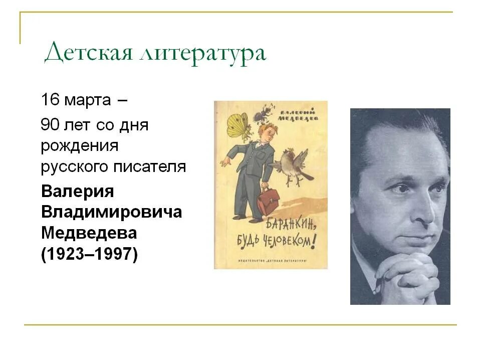 Год рождения русских писателей. ДНИТ рождение деитскх писатилей в Марите. Дни рождения детских писателей в марте. Литературный календарь. Юбилеи детских писателей в марте.