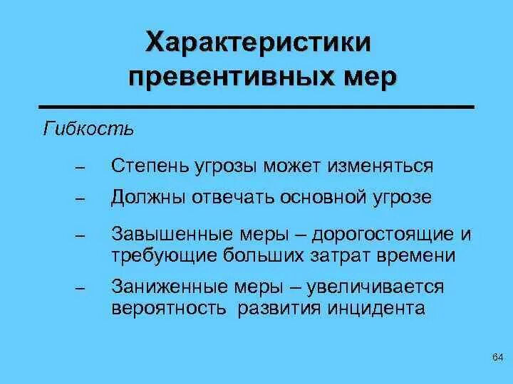 Превентивность что это. Превентивные меры. Превентивные меры примеры. Что такое превентивные меры безопасности. Превентивные меры на производстве.