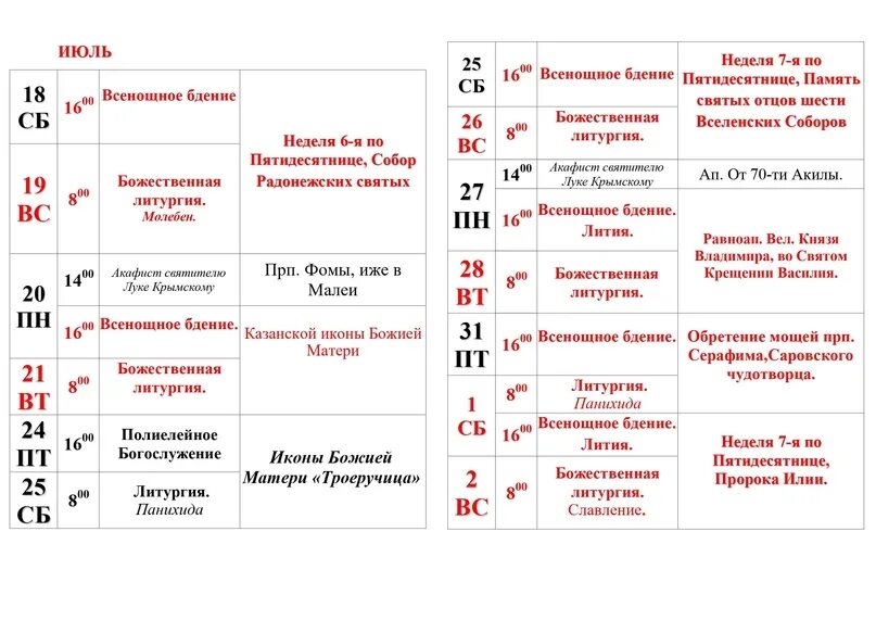 Афиша курчатов расписание. Березники храм Луки расписание богослужений. Храм святителя Луки Сургут расписание богослужений. Храм Луки Крымского в Марьино расписание богослужений. Церковь Луки Крымского в Люблино.