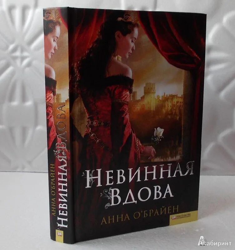 Невинная для двух боссов аудиокнига. Невинная вдова. Вдова вдове книга.