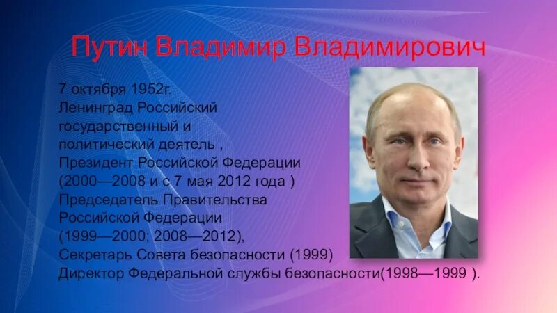 В 2000 году президентом российской. Политические деятели 2000-2008. Председатель правительства РФ 2000.