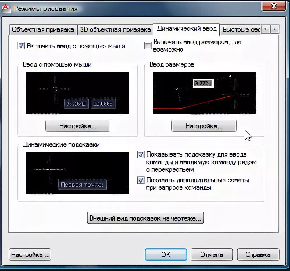 Настройка подсказки
