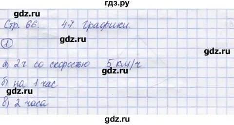 Математика рудницкая страница 66 номер 22