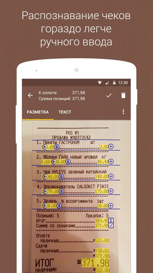 Проверка чеков андроид. Распознавание чеков. Сканер чеков. Программа для считывания чека. Автоматическое считывание чеков.