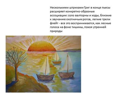 Произведение утро