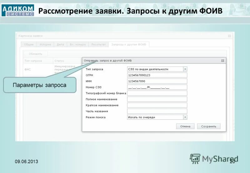 федеральные органы исполнительной власти. фоив расшифровка. запросы фоив. оив омс. структура роив.