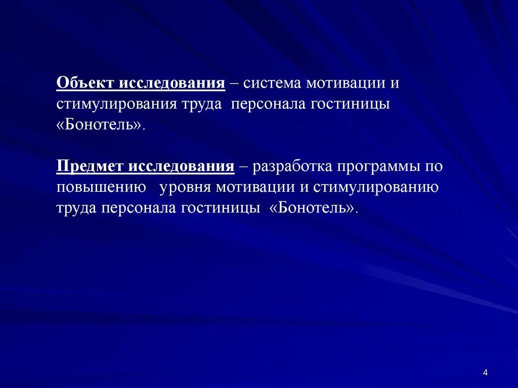 Колхоз чопозова. Субъект мотивации объект мотивации. Мотивационный аспект. Структура деятельности. Структурная схема мотивационного процесса.