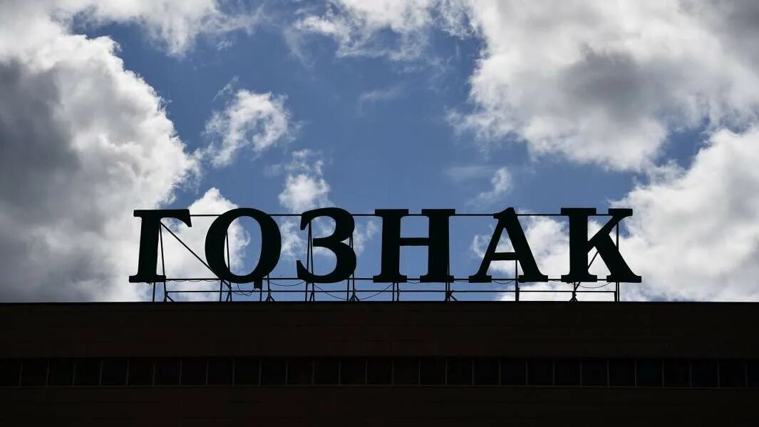 Гознак пермь. Гознак пермь 2025. пермь гознак колизей. печанаяфабрика ао гознак пермская фабрика. перми гознак бар.