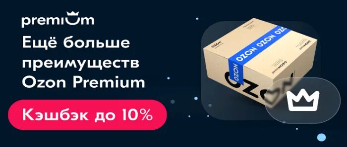 Подписка озон что это. Ozon premium. премиум подписка озон. премиум продавец озон. озон премиум логотип.