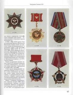 История награждений