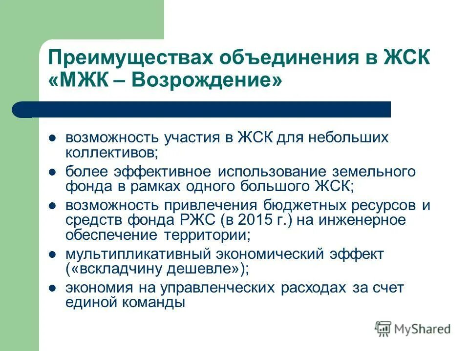 Обслуживающий кооператив. Обслуживающий кооператив
