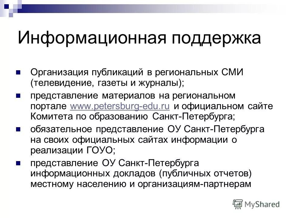 Информационная поддержка предприятия. Современные компьютерные технологии. Информационная поддержка проекта. Информационная поддержка предприятия. Информационная поддержка предприятия.