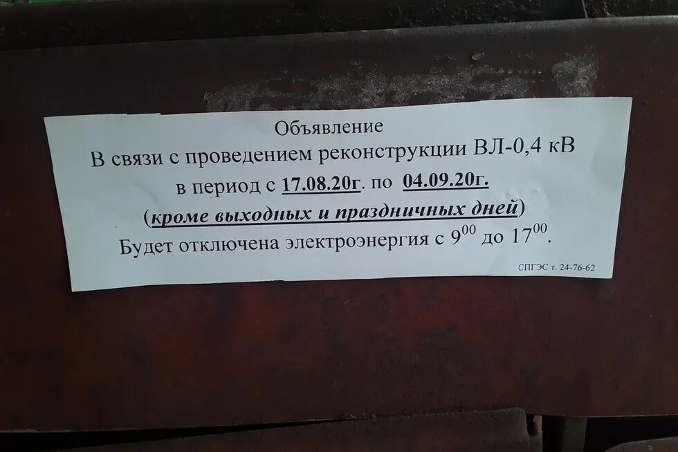 В связи с отключением электроэнергии. В связи с отключением электроэнергии объявление. Объявление об отключении электроэнергии. Объявление об отключении электричества. Объявление по отключению электроэнергии.