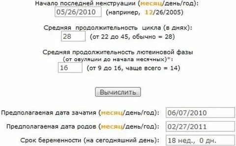 Как узнать дату последних месячных