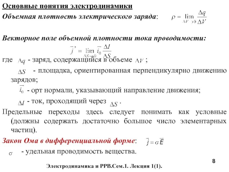 Объемная плотность электрического поля. Объемная плотность электрического поля