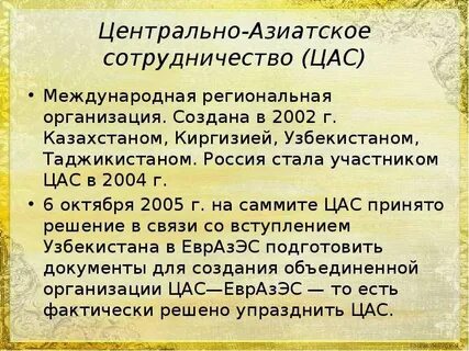 Сотрудничество центральной азии