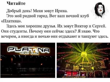 Платина текст