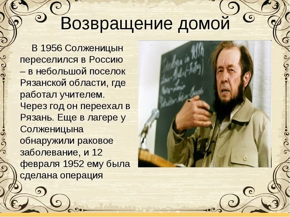 Факты из биографии солженицына. Солженицын 1960. Солженицын 1969.