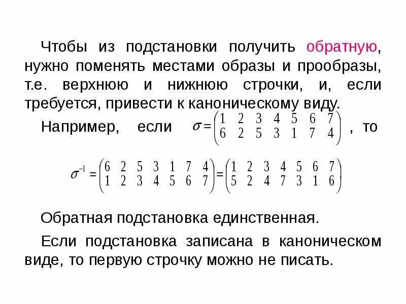 Числовые подстановки 6 класс презентация - найдено 86 картинок