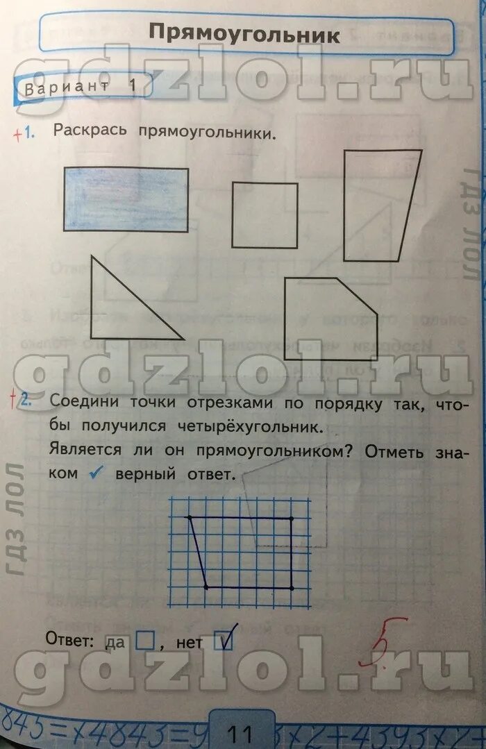 Ответы по контрольным 2 класс рудницкая. Раскрась все прямоугольники. Закрась прямоугольники 2 класс. Раскрась все прямоугольники 2 класс. Прямоугольник 1 класс задания.