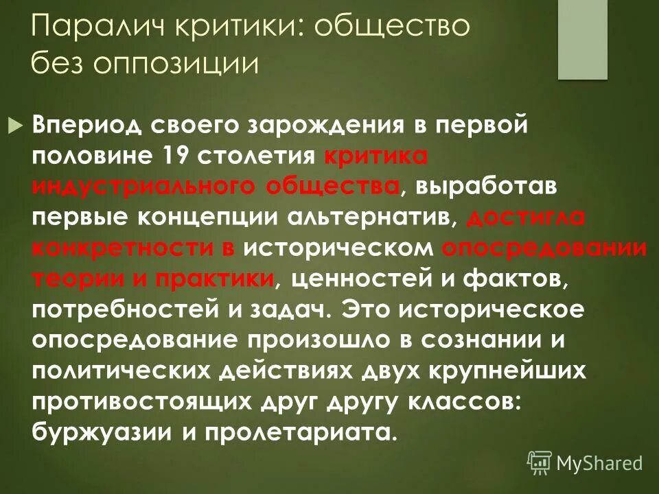 злой начальник. критиковать свое общество. критиковать свое общество. критика современности. общественное мнение картинки.