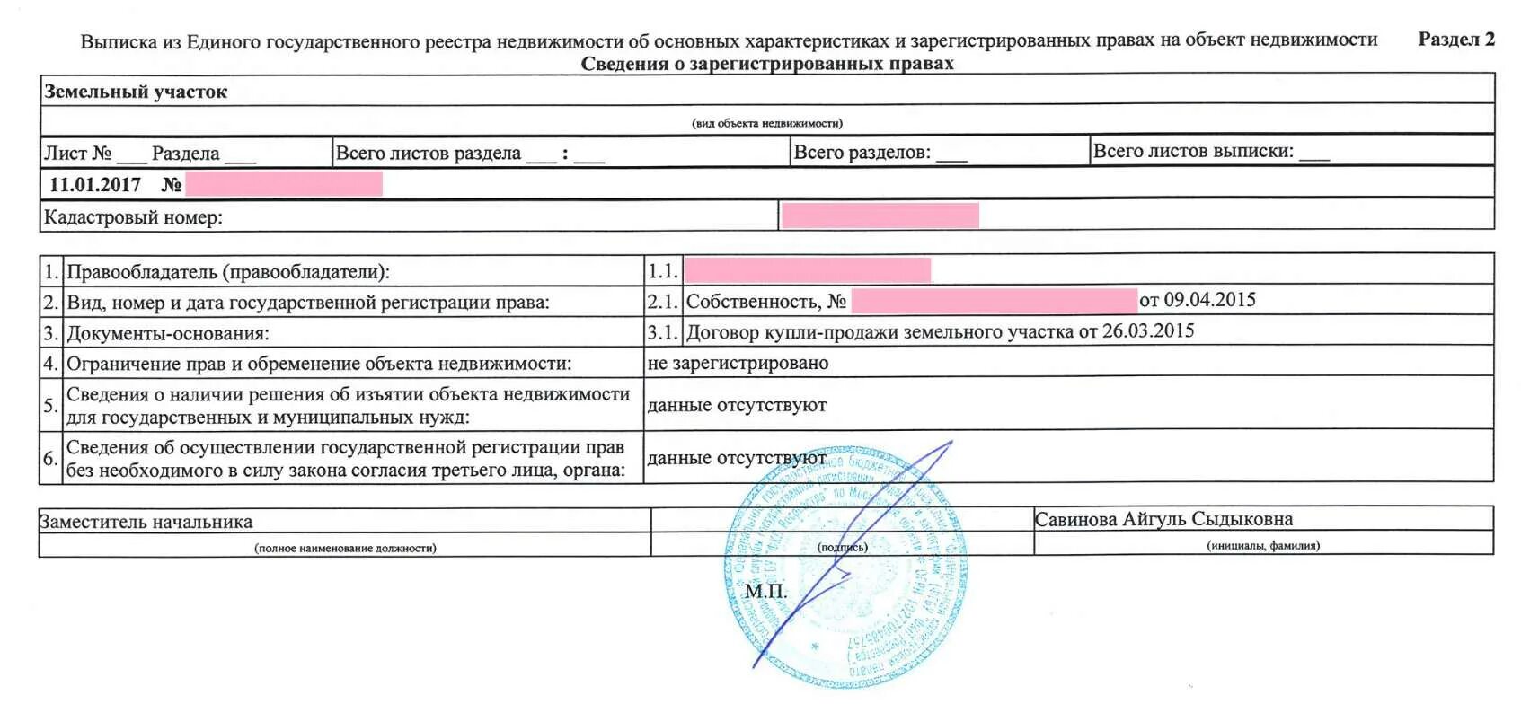 Егрн является. Выписка егрн образец. номер собственности в выписке егрн. выписка на недвижимость. егрн образец.