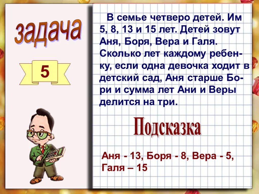 Логическая задача по математике 4. Задачи на логику 4 класс. логические задачи 4 класс с ответами по математике. задачи на логику 4 класс по математике. задачи на логику 5 класс.