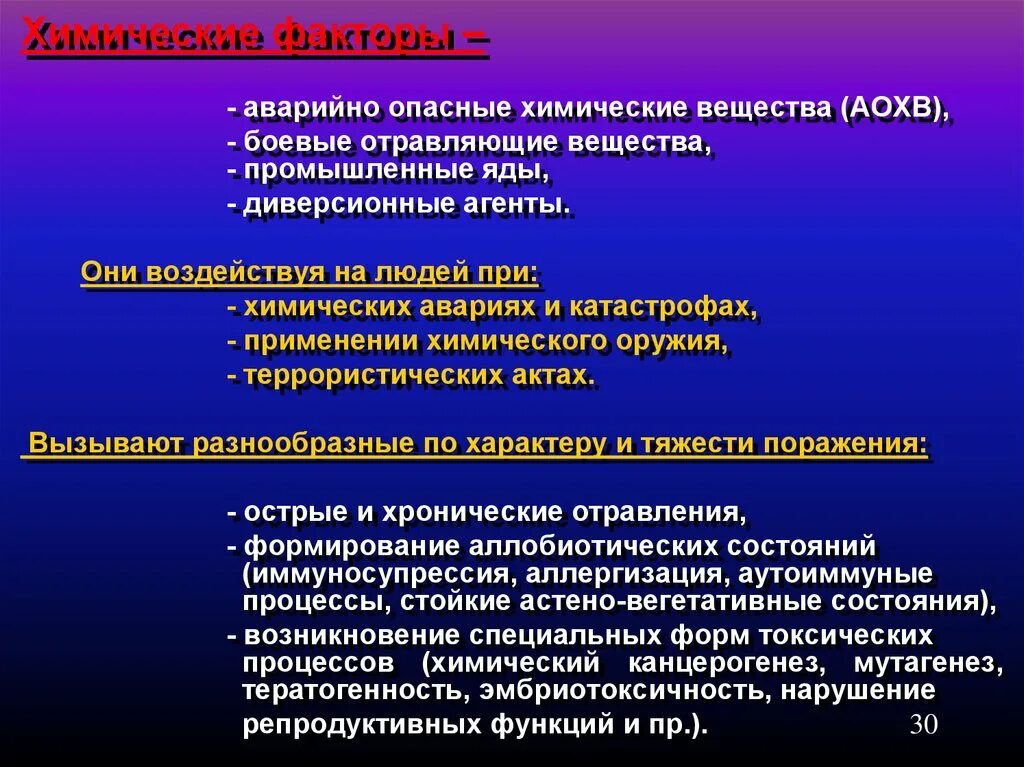 Медицинские последствия. Медицинские последствия ЧС. Медико санитарное обеспечение населения при террористических актах. Поражающие факторы ЧС медицинские последствия. Медико-санитарное обеспечение это.