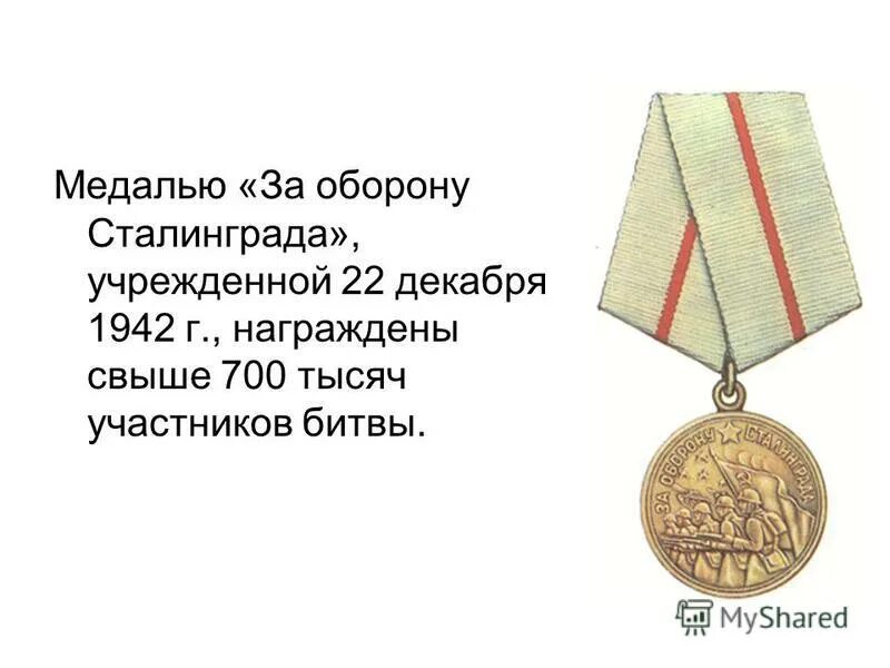 награждали ли детей медалью за оборону