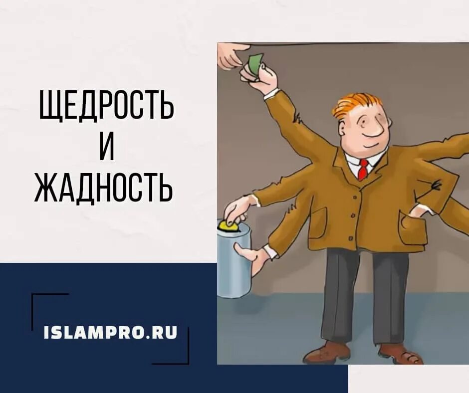 Примеры щедрости души. Жадность и щедрость. Расточительность щедрость скупость. Щедрый человек. Расточительство рисунок.