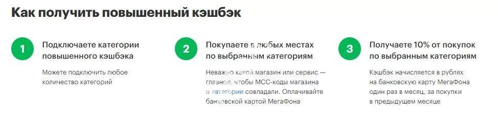 Как в приложении сбербанк подключить кэшбэк. Подключить кэшбэк. как подключить кэшбэк на мегафоне. как подключить кэшбэк на карту. оплата мобильной связи мегафон как получить кэшбэк.
