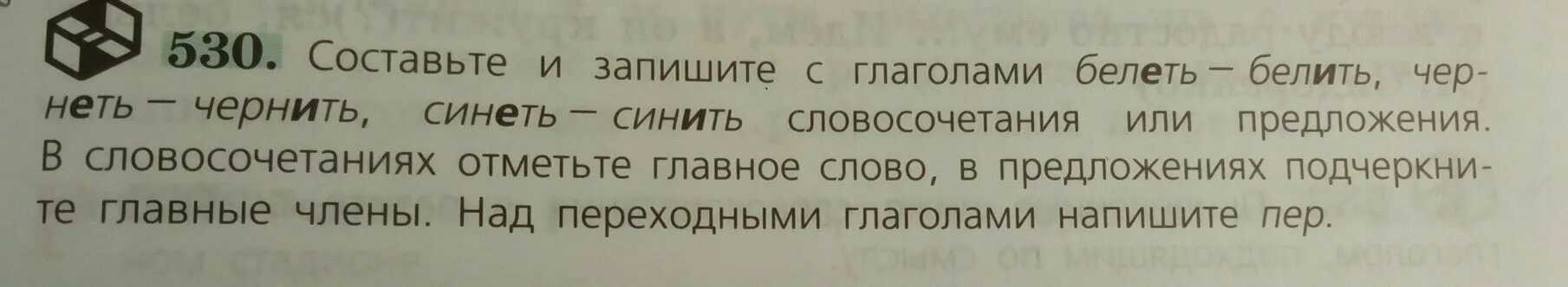 Словосочетание со словом чернила. Предложение с глаголом белеть. Словосочетания со словом белеть и белить. Словосочетания со словом синить синеть. Придумать предложение со словом синить.