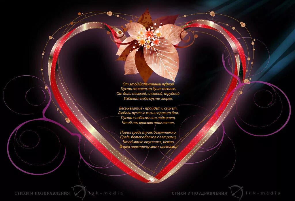 Поздравление с днем влюбленных любимому парню. Поздравление с днем влюбленных. Поздравление с днем влюбленных. Поздравление с днем влюбленных любимому парню. Поздравление с днем влюбленных любимому парню.
