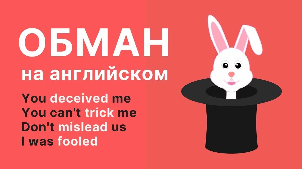 Осторожно фейки иллюстрация. Скам афера. Умный слова лохотрона и английский. Девушка на фоне английского флага. Скам логотип.