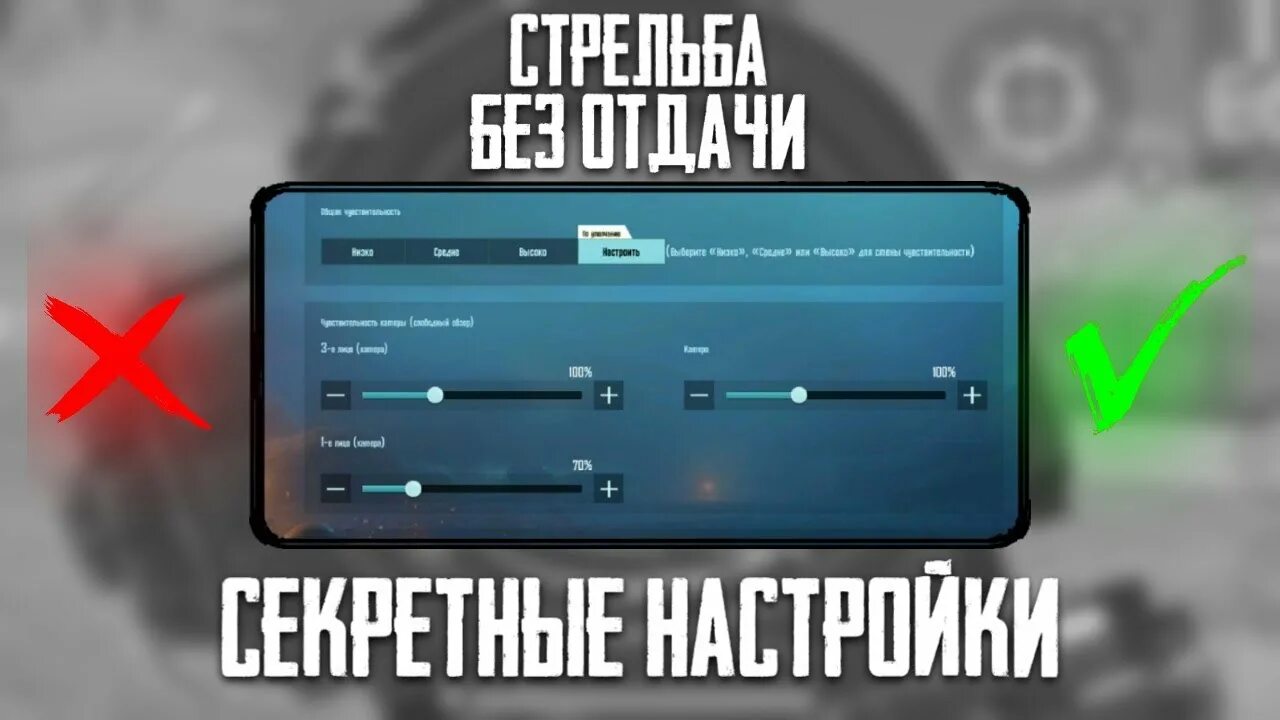 Настройки чувствительности в пабг мобайл без гироскопа. Чувствительность для ПАБГ мобайл без отдачи. Стрелять без отдачи в ПАБГ. Чувствительность без отдачи в PUBG. ПАБГ гироскоп без отдачи.