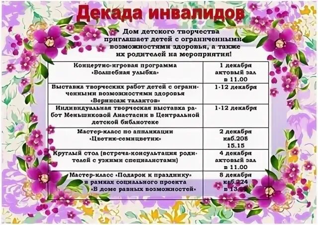 План мероприятий с людьми с ограниченными возможностями