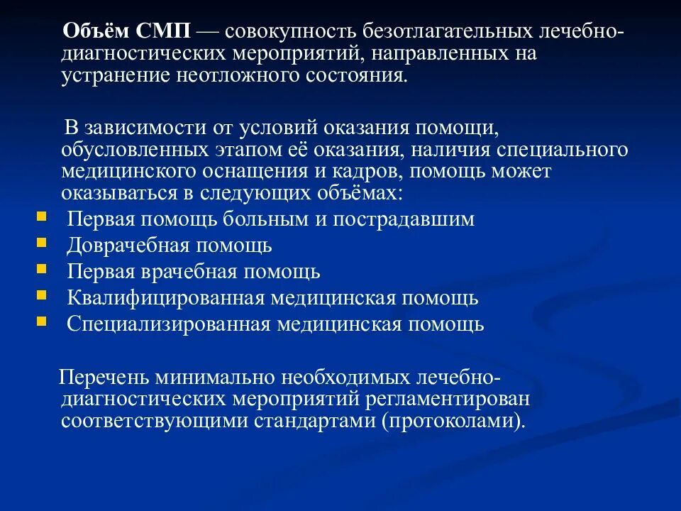 Алгоритм вызова скорой медицинской помощи. Высокотехнологичная медицинская помощь перечень. Специализированная медицинская помощь перечень. Порядок организации медицинской помощи. Специализированная медицинская помощь перечень.