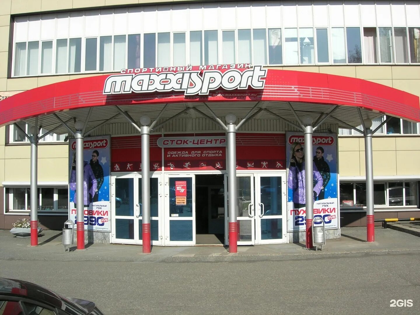 Максиспорт. Maxxisport Пермь. Спортивные магазины в Перми. Магазин спортивной одежды Пермь.