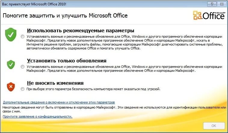 Обновление MS Office. Microsoft Office 2010. Как обновить Майкрософт офис. Программа для обновления офиса.