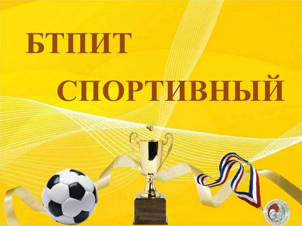 Юбилей спортивной школы. Поздравления с днём лидера команды. Юбилей спортивной школы. Юбилей спортивной школы. Поздравление с 1 местом в соревнованиях девочке по гимнастике.