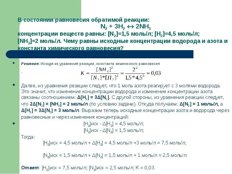 Обратимая реакция n2 o2