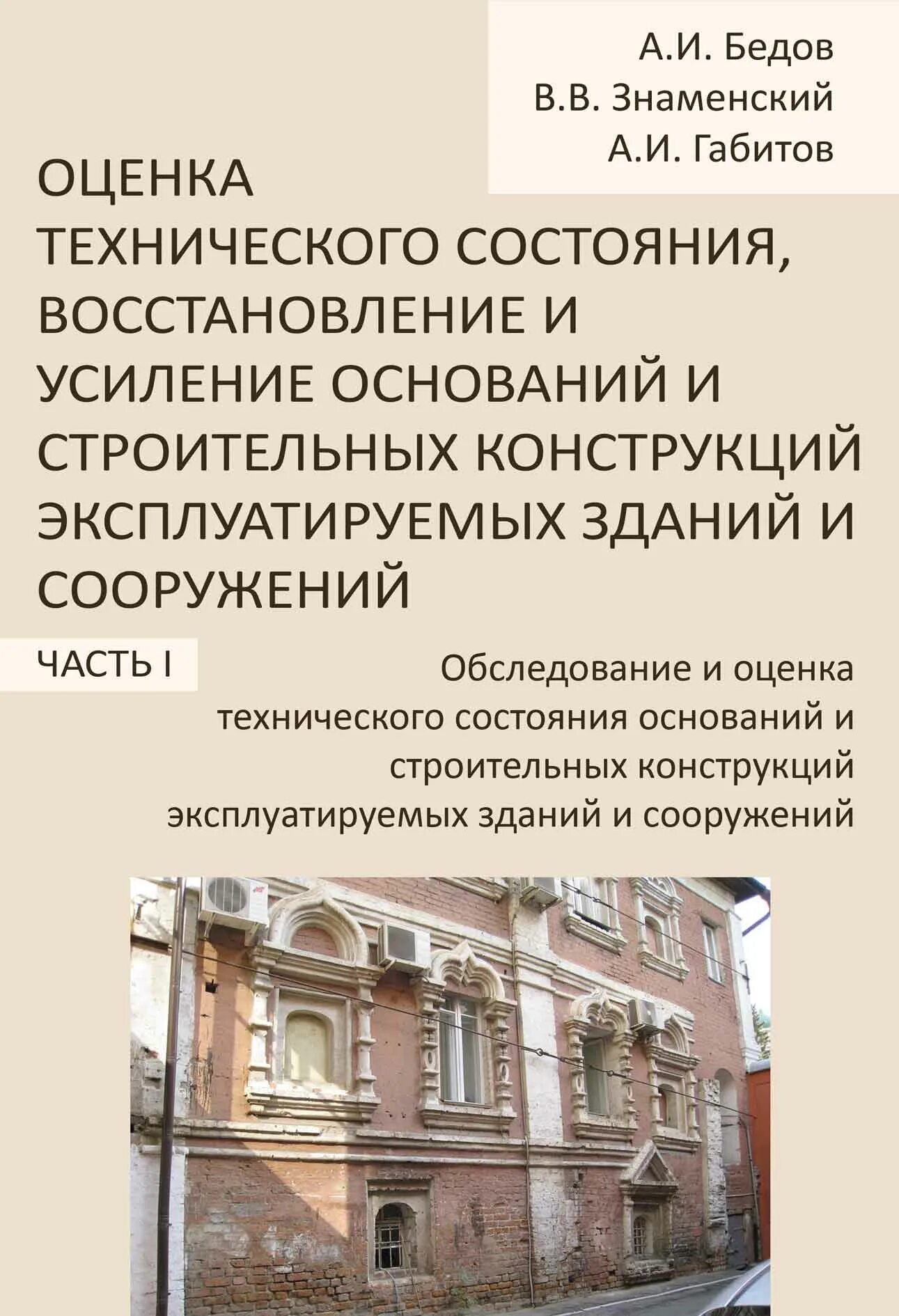 Обследование основания здания. Оценка технического состояния восстановление и усиление оснований. оценка технического состояния строительных конструкций. оценка технического состояния оснований. оценка технического состояния оснований здания.