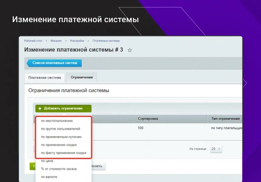 Ограничения битрикс. Битрикс ограничение платежной системы. мемы про битрикс. система запрета платежей. битрикс платежная система значок.